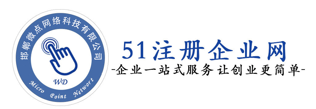 51注册企业网